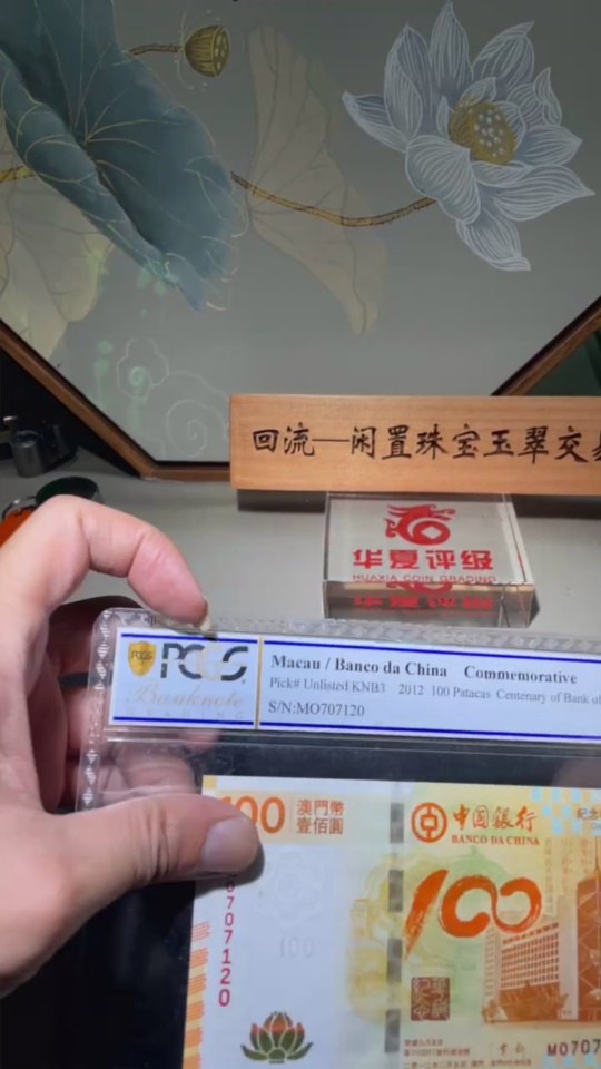 Q32763397 2012 Macau Most Beautiful Lotus Commemorative Banknote
