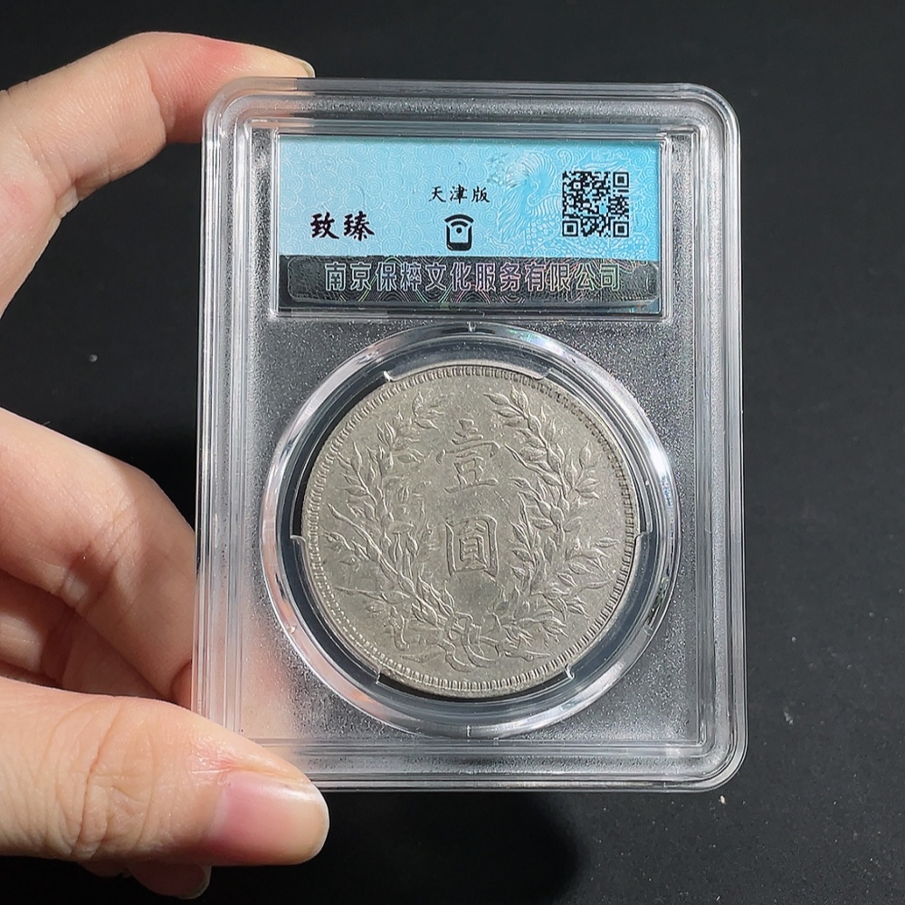 W34993740 Doubtful Republic of China Year Three Yuan Datou (Baocui Graded Encapsulated)