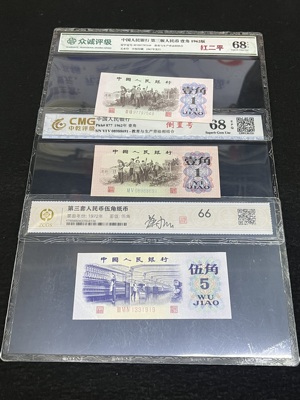 Q41876305 第三套人民币壹角2张+伍角1张 倒置号 年份号
