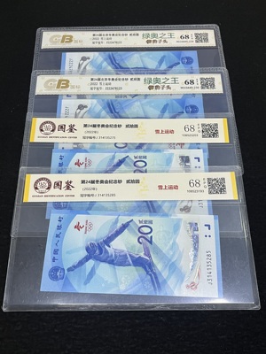 Q41876281 第24届冬奥会纪念钞4张 222豹子头两连号