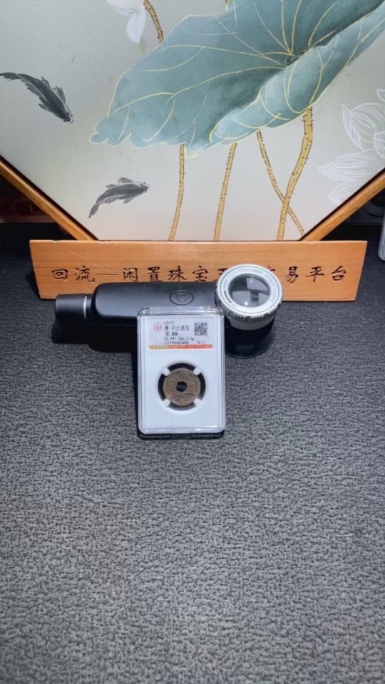 Q32764284 GBCA Graded 88 Open Case Tang Dynasty Kaiyuan Tongbao with Moon on Back, Circulated Kaiyuan with Lattice Window