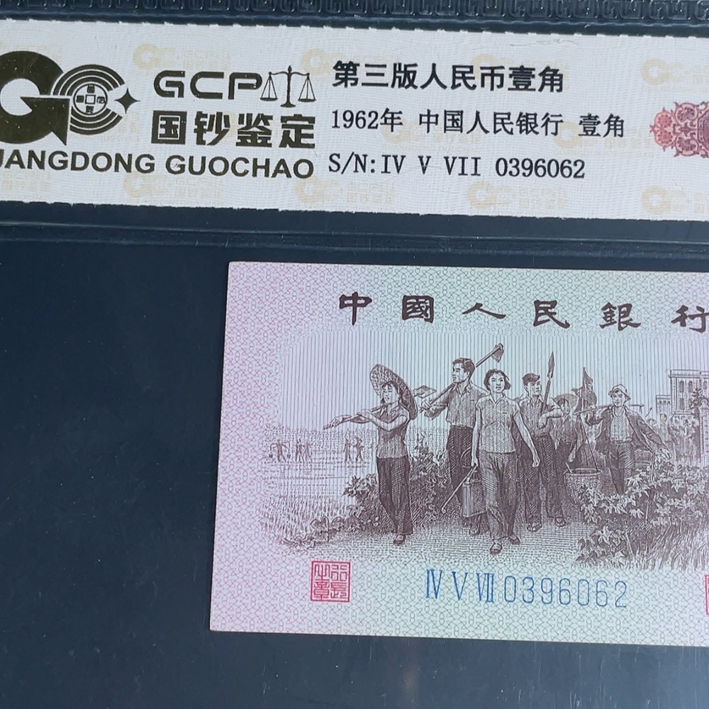 Q26953704 Third Series RMB One Jiao with Red Back Graded Banknote