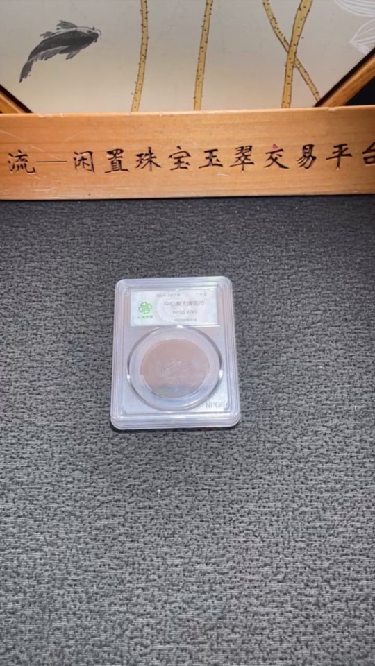 Q33843976 The Great Qing Copper Coin with 'Feng' at the Center, 20-Cash Copper Coin