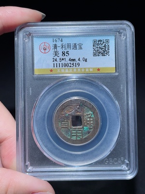 Q25912701 Ancient Coin - Three Feudatories Coin - Li Yong Tong Bao - Gongbo Graded 85