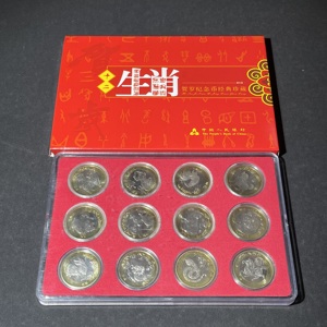 Q41943442 第二轮十二生肖贺岁纪念币珍藏册 全套12枚生肖纪念币