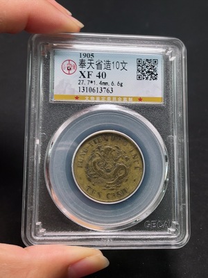 Q32764068 Gongbo Graded XF40 Fengtien Province B.Y. 10 Cash Copper Coin with Clear Characters and Dragon Design