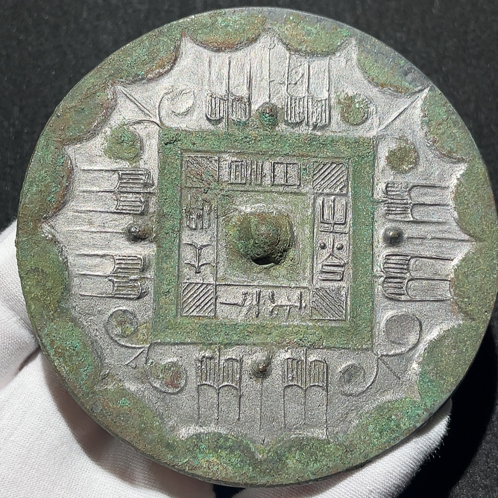 W36217098 Western Han Dynasty Grass-Leaf Pattern Inscribed Bronze Mirror "Light of the Sun, Illumination Under Heaven", Bronze Mirror, Top Condition, Clear Mold with Bronze Luster, Miscellaneous