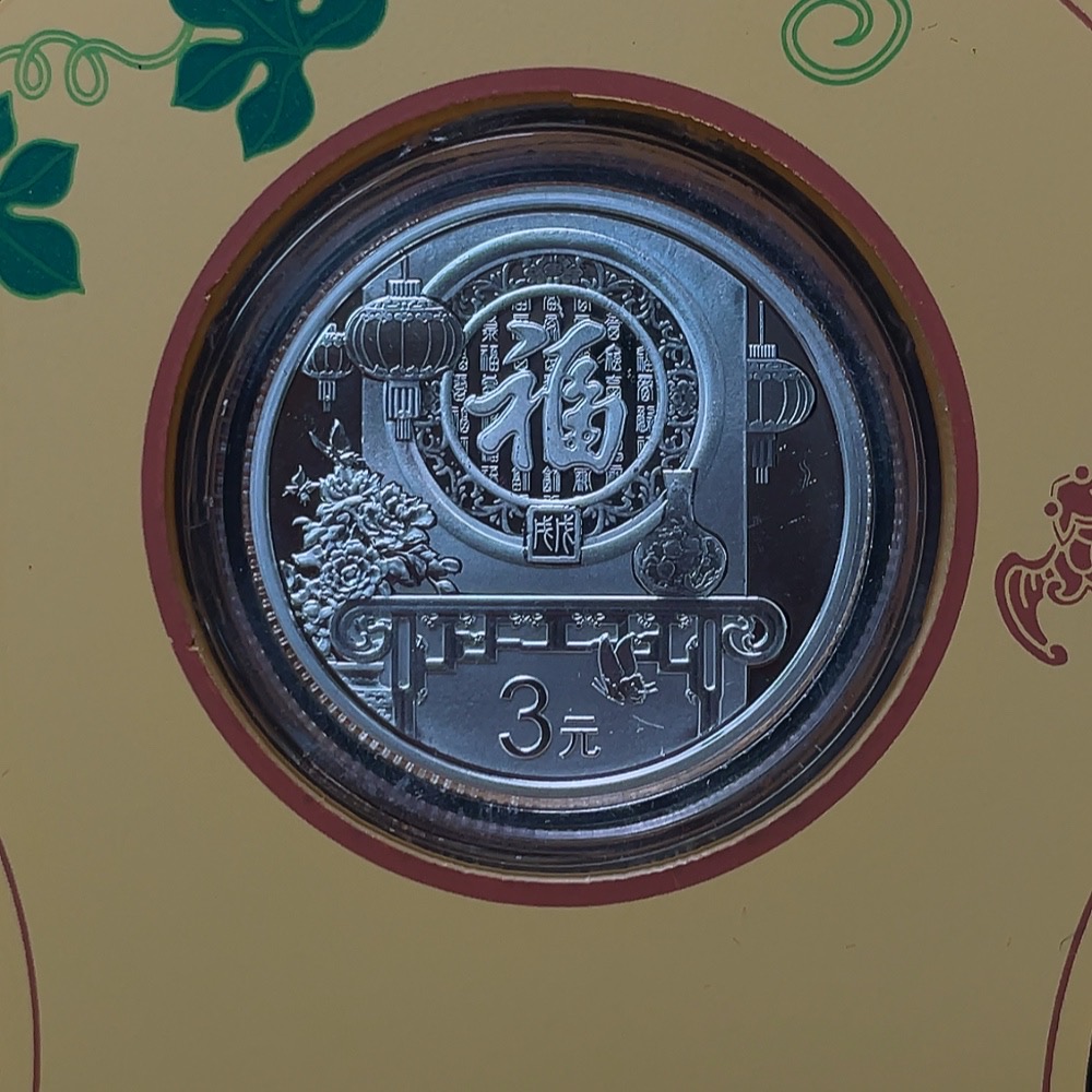 Q24766758 2018 New Year Blessing Pure Silver Commemorative Coin and Year of the Dog Pure Silver Commemorative Medal