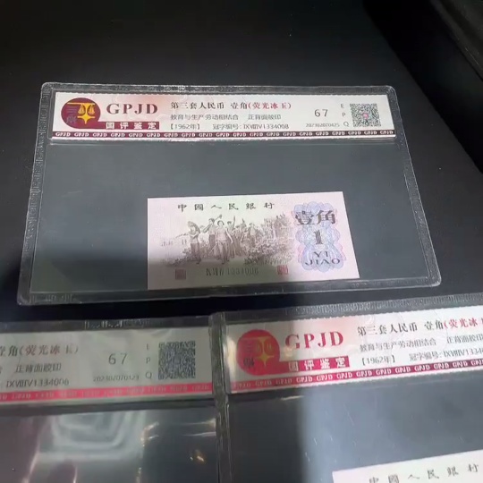Q33914477 The Third Series of RMB 1 Jiao (Rural Theme) Five Consecutive Serial Numbers Graded Paper Money