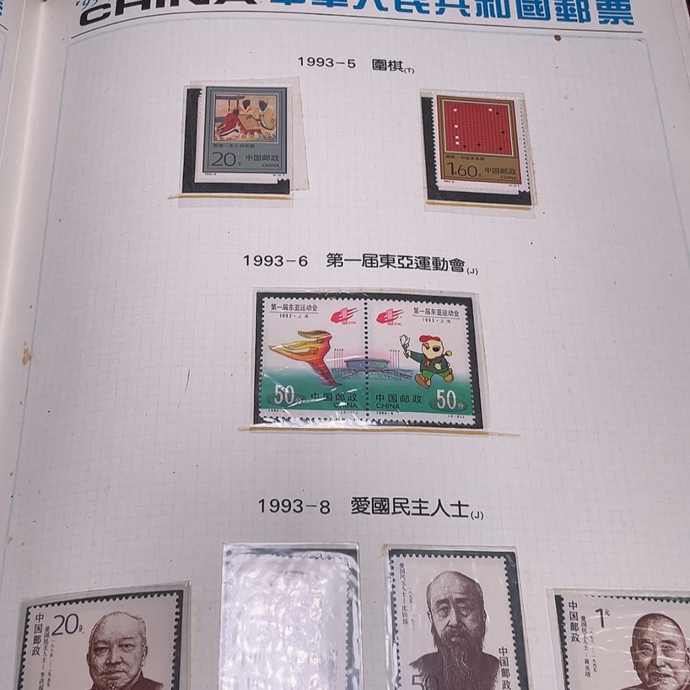 Q31681594 1993 China Stamp