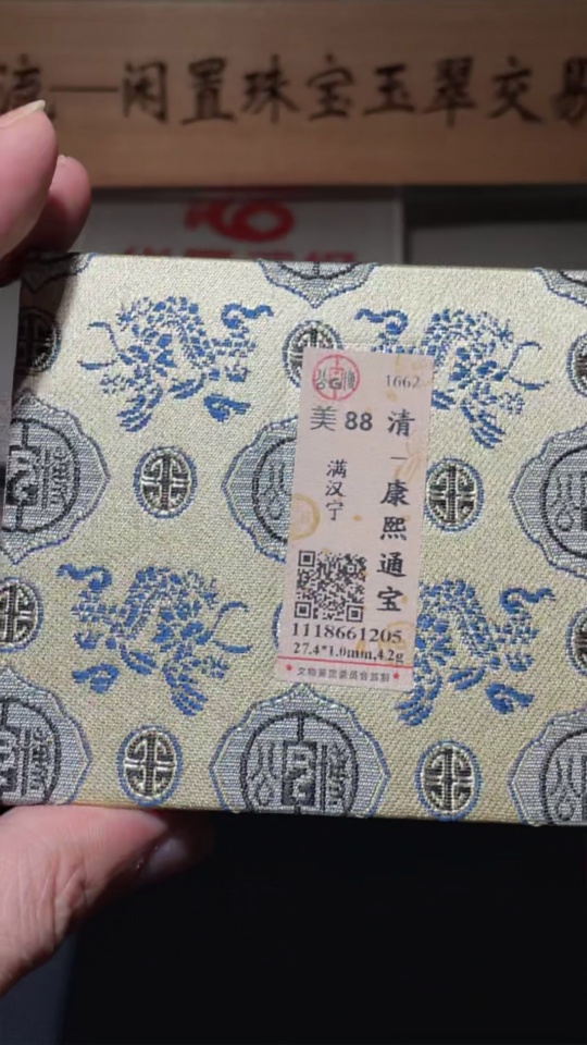 Q28217808 Qing Dynasty Kangxi Tongbao with Manchu and Chinese Character 'Ning' Ancient Coin