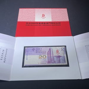 Q41943436 2008年北京奥运会澳门纪念钞20元 中国银行澳门分行 发行带原装纪念册