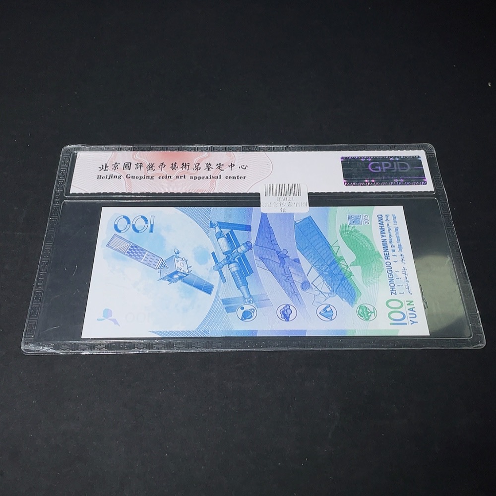 Q33936623 China Aerospace Commemorative Banknote Graded Paper Money