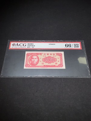 Q33844203 Aicang Graded 66 Republic of China Paper Money Hainan Bank 5 Cents Uncirculated
