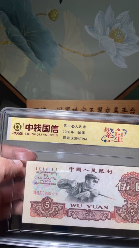 Q31664830 Third Edition Steelmaking Five-Yuan Graded Banknote