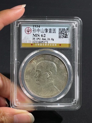Q29343928 GBCA MS62 Sun Yat-sen Portrait Silver Dollar