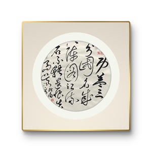 P40800603 刘一鹏《杜甫诗》书法 无装裱 约33*33cm