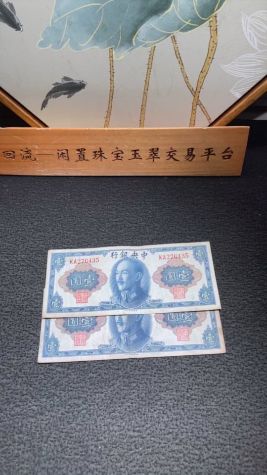 Q33936449 1945 Republic of China Banknotes Central Bank Gold Yuan Certificate One Dollar US Note Version Two Pieces