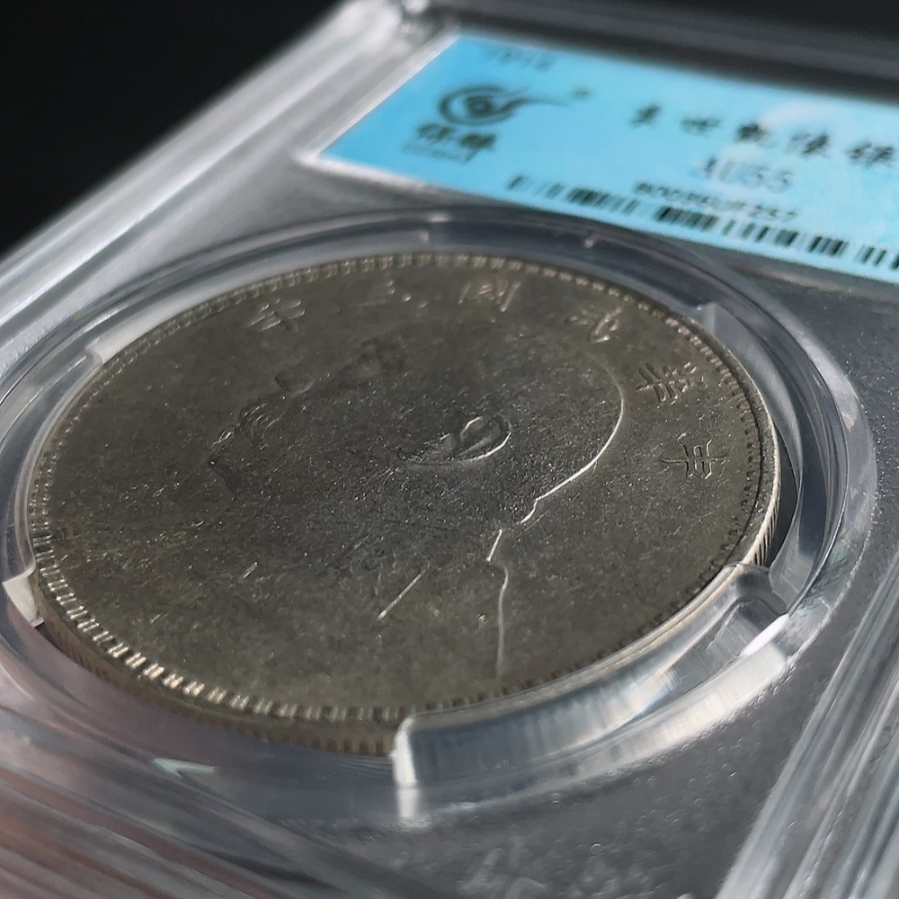 W34993740 Doubtful Republic of China Year Three Yuan Datou (Baocui Graded Encapsulated)