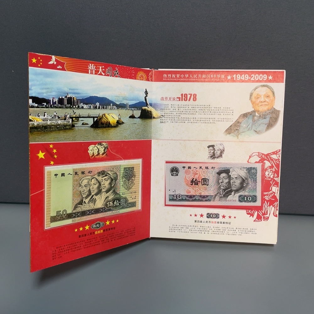 W20287165 Banknotes Fourth Edition RMB Commemorative Collection