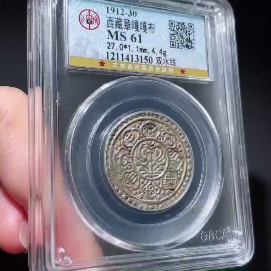 Q27077844 Tibetan Trangka Ngambu Silver Coin