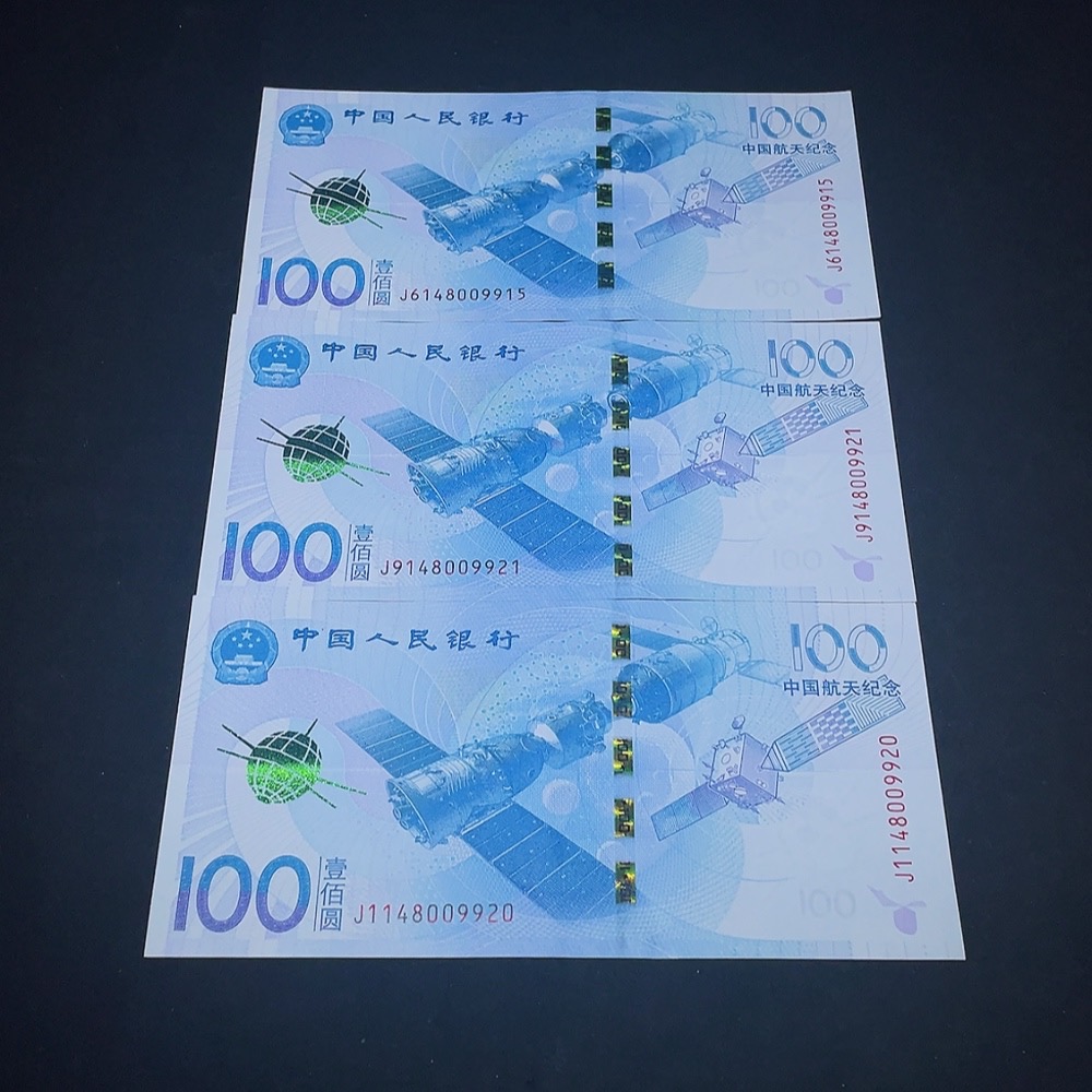 Q33843186 Three China Aerospace Commemorative Banknote Bills