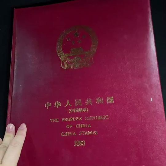Q24763900 1993 China Stamp Yearbook