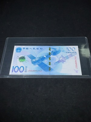 Q33843199 Space Commemorative Banknote
