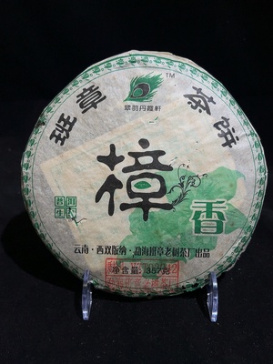D40806532 普洱生茶 2006年 班章樟香饼茶 357g 包装略破损 没有品鉴（新估价机制）