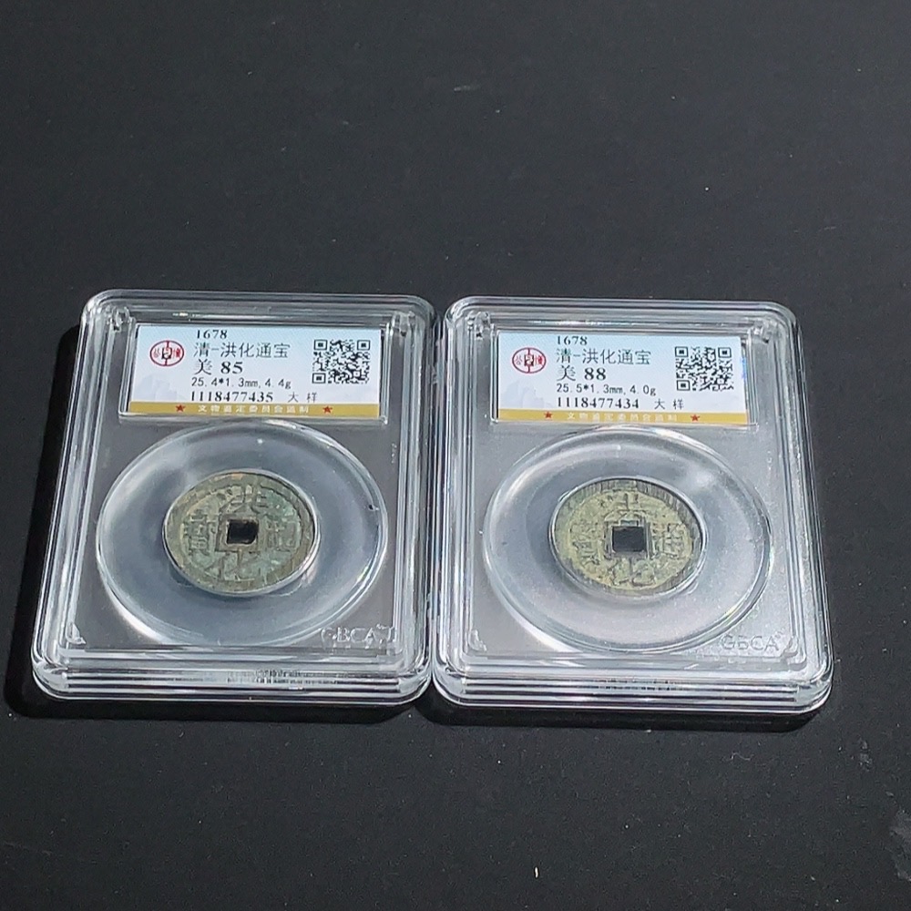 Q25912610 Ancient Coin GBCA 88 Fen Sanfan Coin Honghua Tongbao Large Pattern
