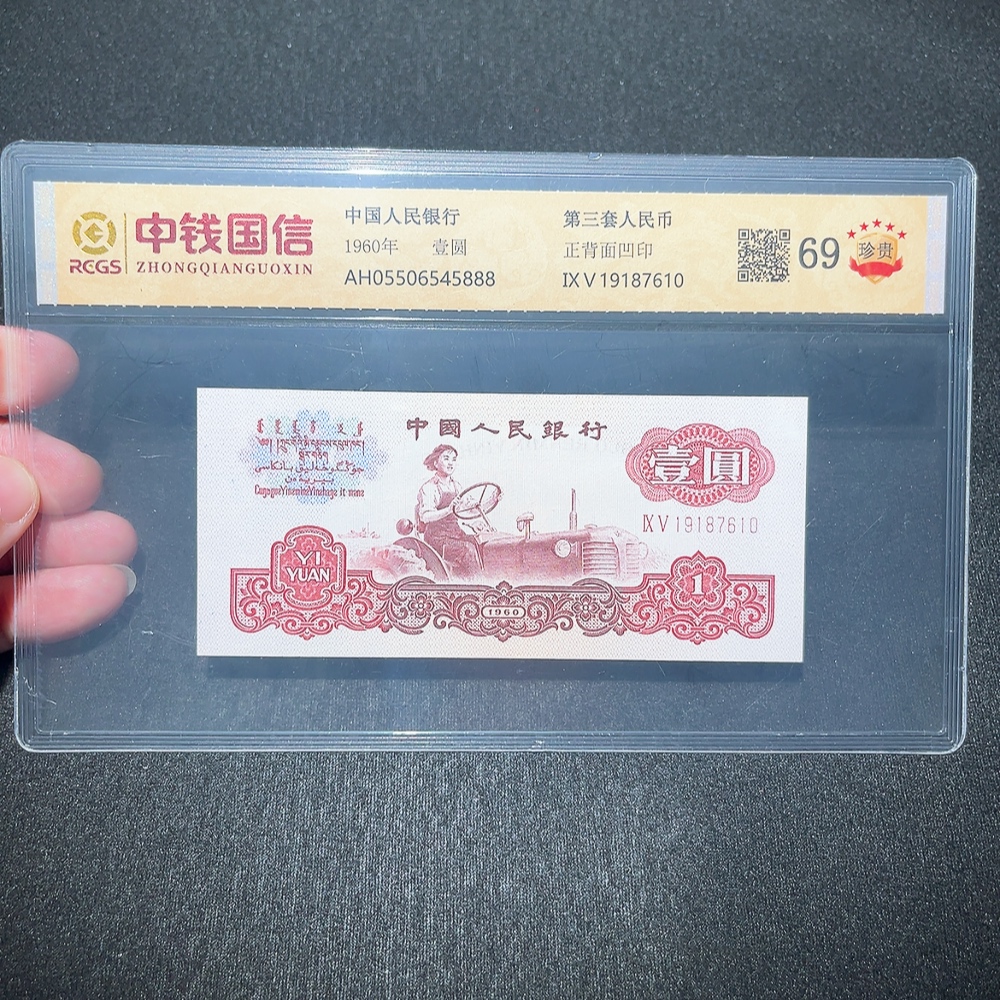 Q33914552 The Third Series of RMB Tractor One Yuan Graded Banknote