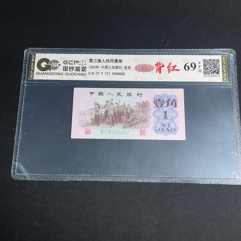 Q26953704 Third Series RMB One Jiao with Red Back Graded Banknote
