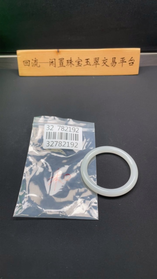 H32782192 Hetian Jade Round Bangle Size 59.2 Total Weight Approx. 42.8g