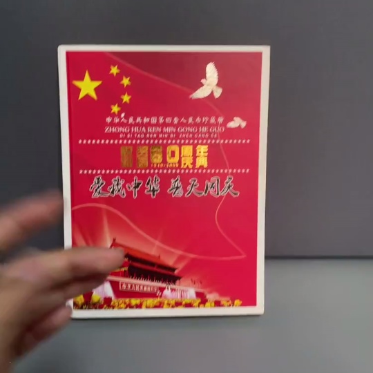 W20287165 Banknotes Fourth Edition RMB Commemorative Collection