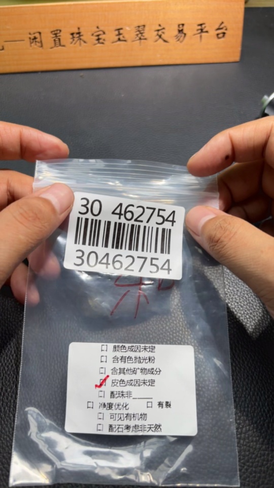 H30462754 Hetian Jade with undetermined skin color origin, total weight about 86g