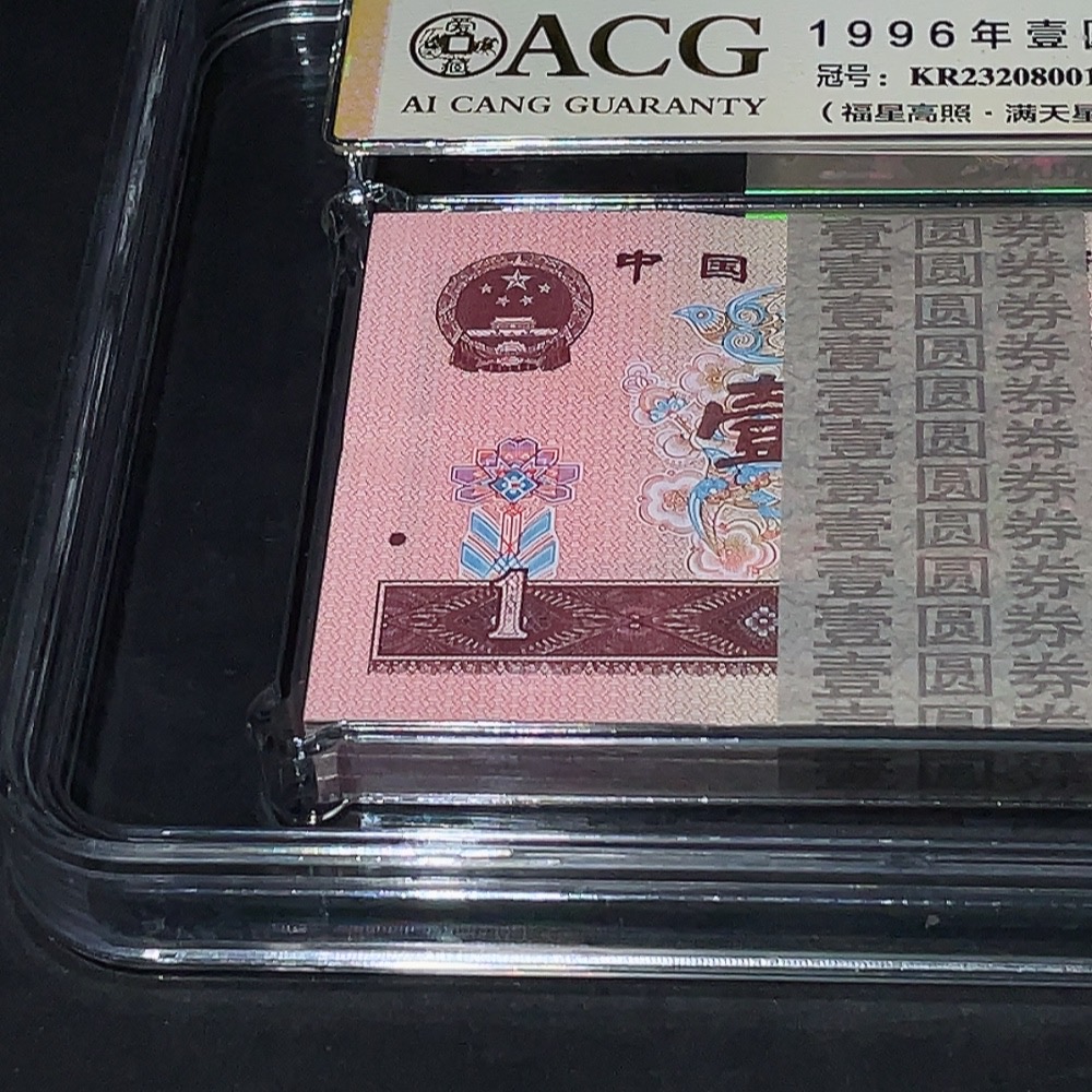 Q33934732 ICC MS67 Blessing Star Shines Over the Sky Peach Blossom Red 961 Hundred Consecutive Premium Number No 47 One Knife Banknote