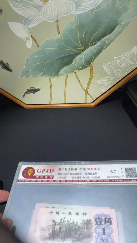 Q33914477 The Third Series of RMB 1 Jiao (Rural Theme) Five Consecutive Serial Numbers Graded Paper Money