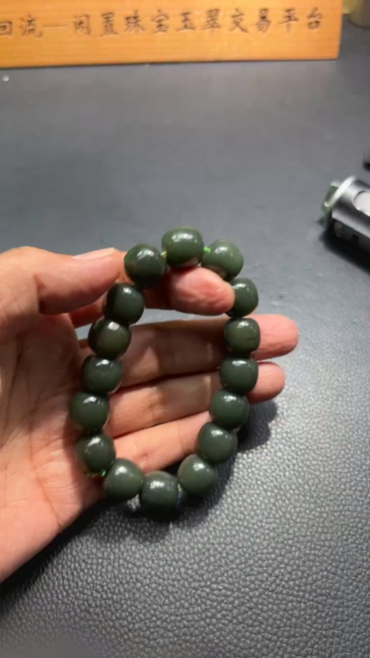 H32771871 Hetian Jade Bracelet, approx. 13.6mm beads, total weight approx. 73.3g