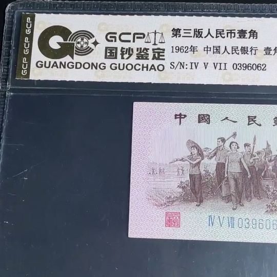 Q26953704 Third Series RMB One Jiao with Red Back Graded Banknote