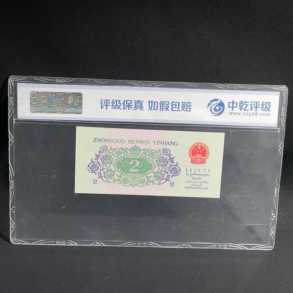 Q27169384 Third Set of RMB Two Jiao Reversed Number Blurred Number Extremely Fine Note