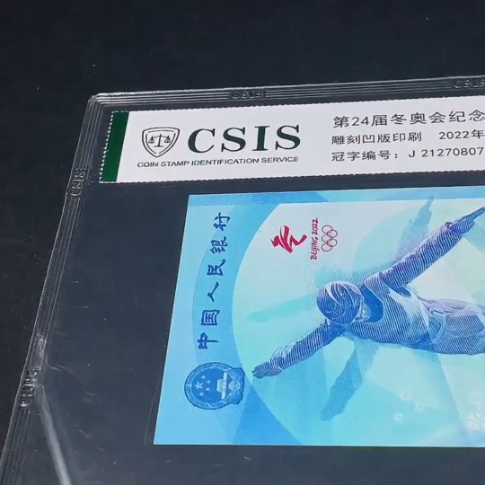 Q33843118 Commemorative Banknote for the 24th Winter Olympic Games