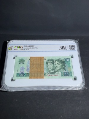 Q21408375 Fourth Set RMB 80 Edition Two Yuan Hundred-Piece Banknotes