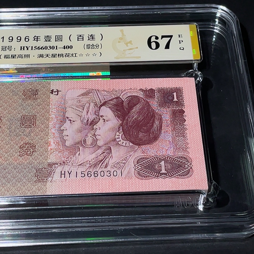 Q33934731 ICC MS67 Lucky Stars Over the Sky Peach Blossom Red 961 Sheet of 100 Consecutive Numbers Premium Number Uncut Sheet