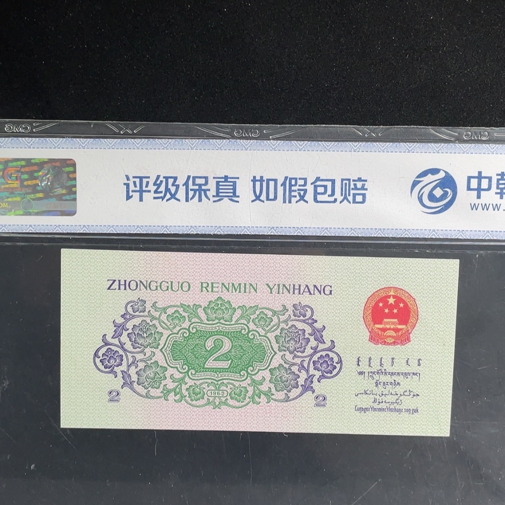 Q27169384 Third Set of RMB Two Jiao Reversed Number Blurred Number Extremely Fine Note