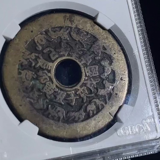 Q29342745 Qing Dynasty Zodiac Animals with Bagua Pattern Charm Coin