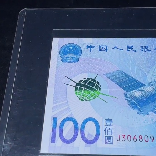 Q33843199 Space Commemorative Banknote