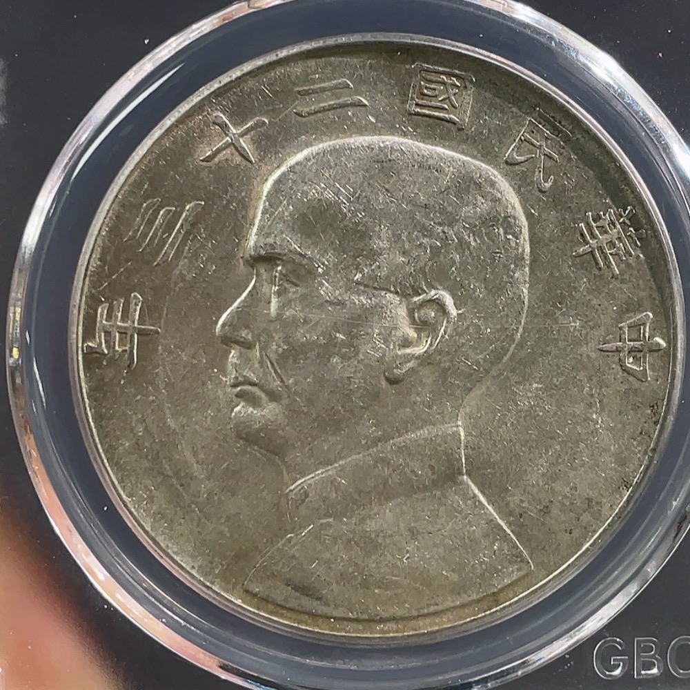 Q29343912 Gongbo MS63 Sun Yat-sen Portrait Silver Dollar