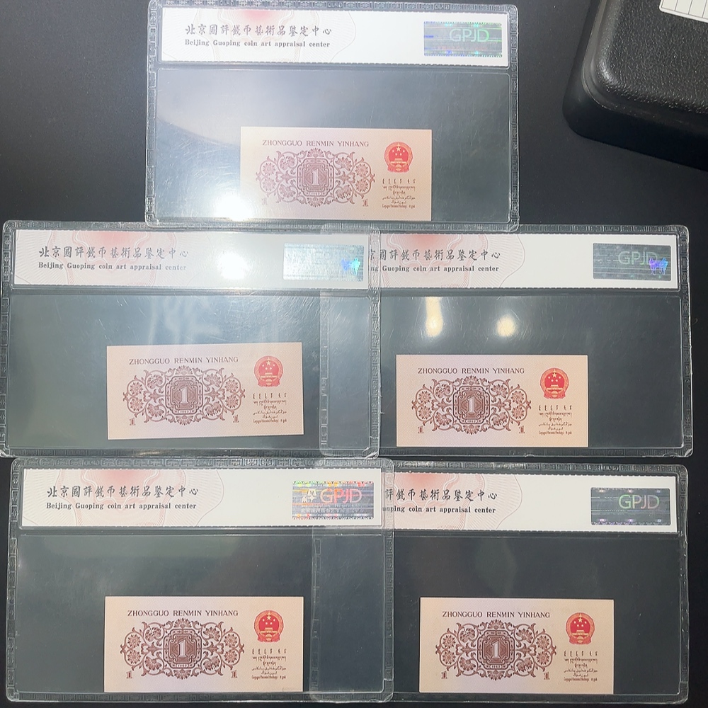 Q33914477 The Third Series of RMB 1 Jiao (Rural Theme) Five Consecutive Serial Numbers Graded Paper Money