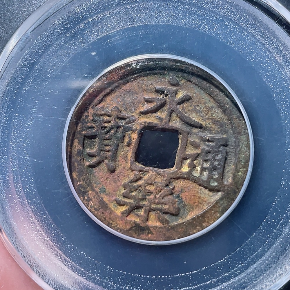 Q27164086 Ming Dynasty Yongle Tongbao Ancient Coin