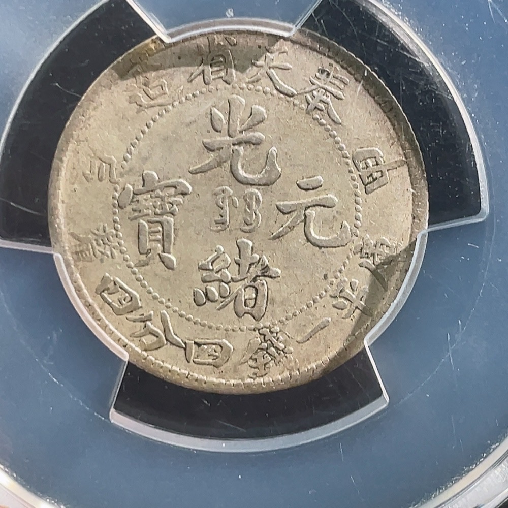 Q28312299 PCGS 20-Cent Silver Coin Full Dragon Scales Excellent Condition